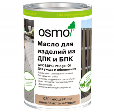 Масло для изделий из ДПК и БПК Osmo WPC & BPC Pflege-Ol 030 бесцветное шелковисто-матовое