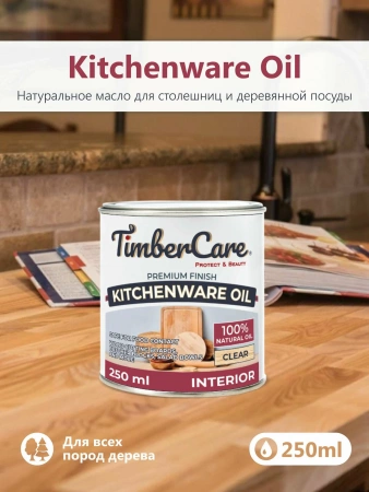 Масло TimberCare Kitchenware Oil для столешниц и деревянной посуды 0,25 л фото 3