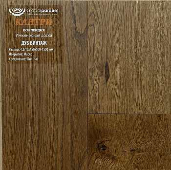 Инженерная доска Global parquet (Глобал Паркет) Дуб Винтаж