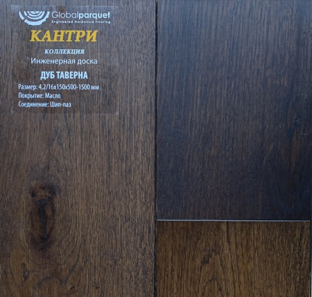 Инженерная доска Global parquet (Глобал Паркет) Дуб Таверна