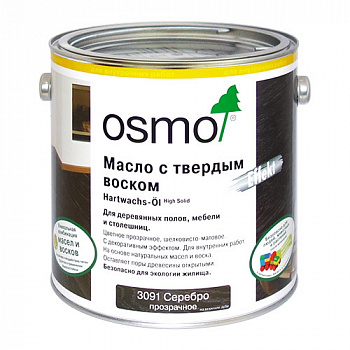 Масло с твердым воском для дерева Osmo Hartwachs-Ol Effekt Серебро 3091 2,5 л