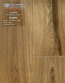 Инженерная доска Global parquet (Глобал Паркет) Дуб Дюна Кантри 3/15 х 100 х (500-1500)мм